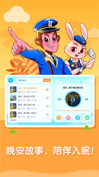 宝宝巴士hd软件 截图1