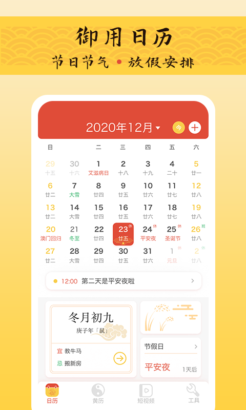 御用万年历 截图4