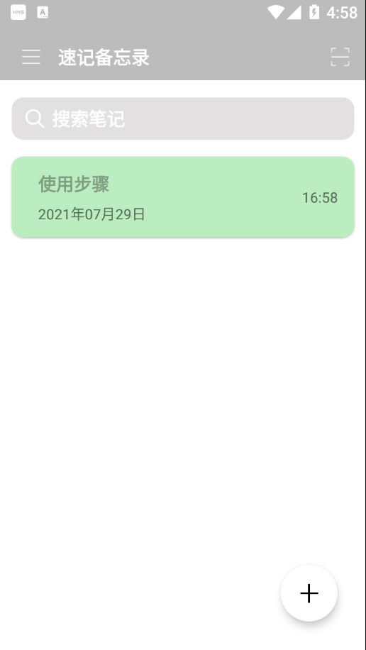 速记备忘录app 截图1