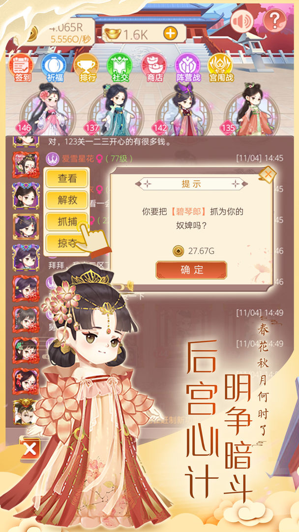 女皇养成记 截图1