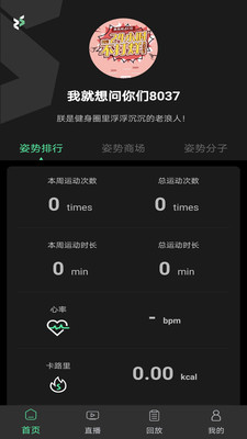 姿势运动app 截图1