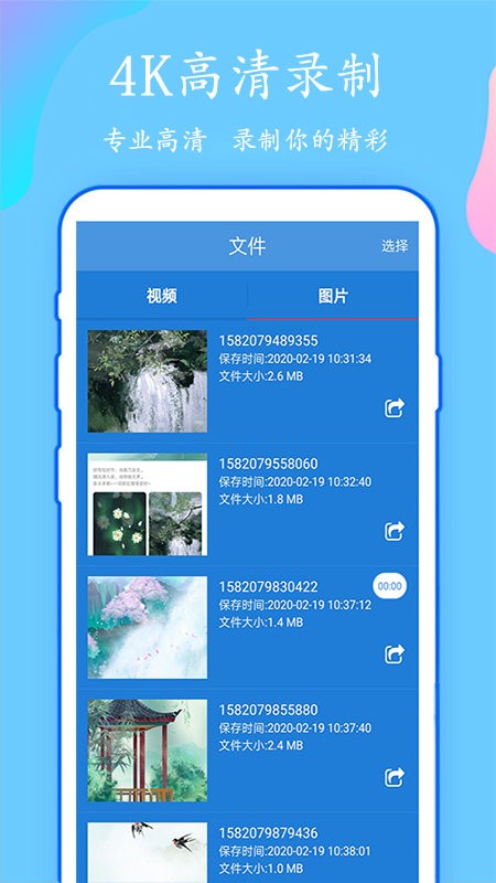 万能一键录屏app 截图1