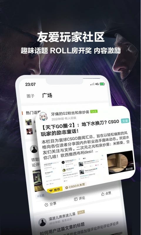 完美世界电竞软件 截图2