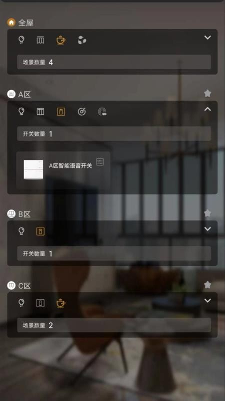 IG智能 截图4