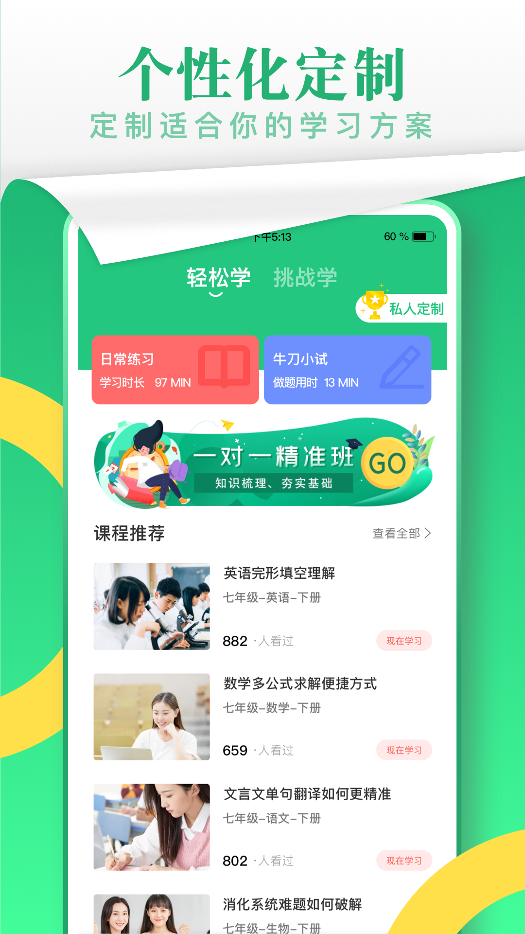 乐乐课堂 截图3