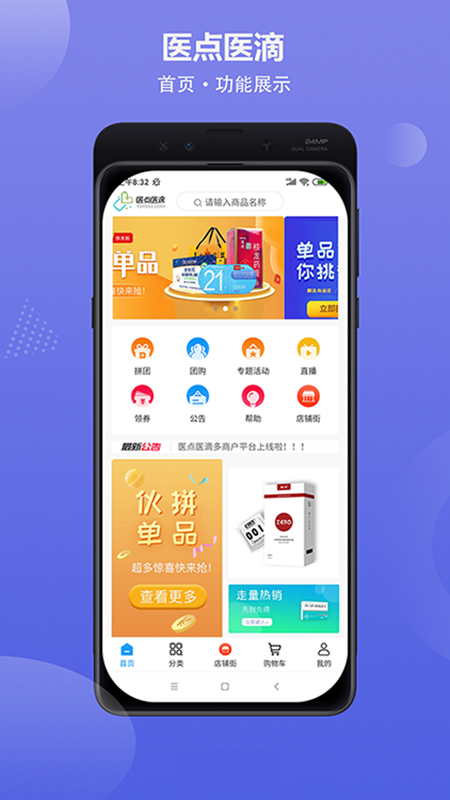 医店医滴商城app 截图1