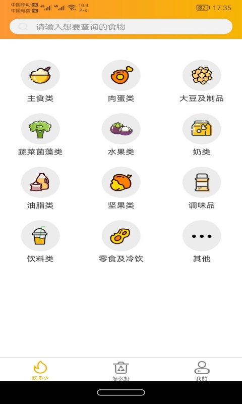 白熊健康app 截图3