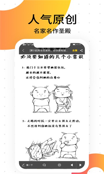 胜光漫画版 截图2