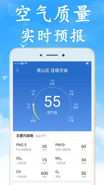 海燕天气 4.4.5