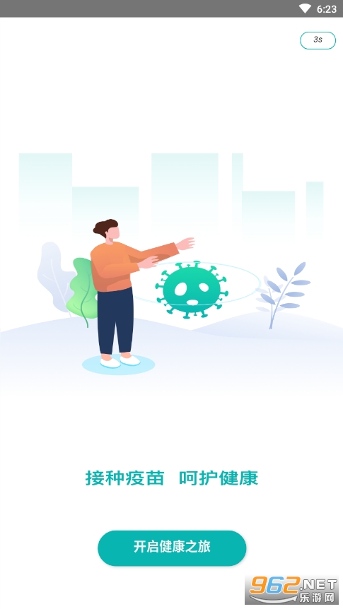 粤苗app 截图1