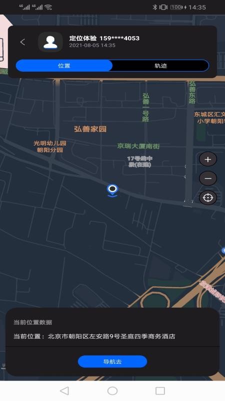 手机卫星追踪找人 截图3