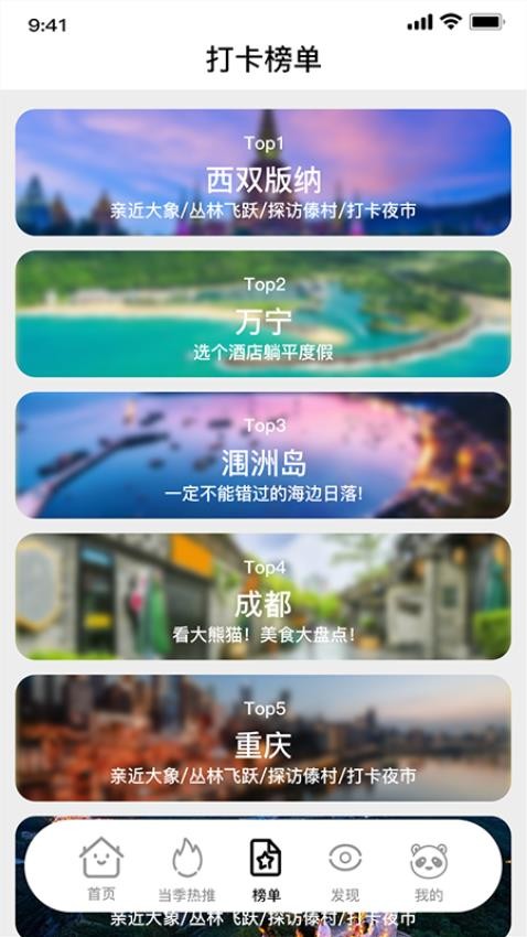 熊猫爱旅行app 截图1