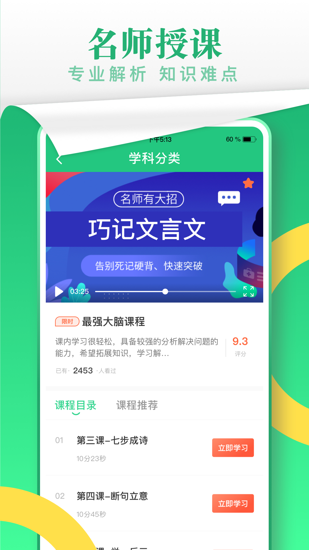 乐乐课堂 截图2