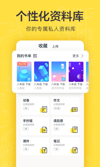 快对作业官网 截图4