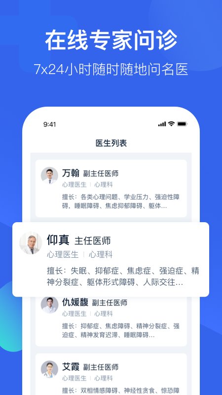 壹点灵心理医生 截图1