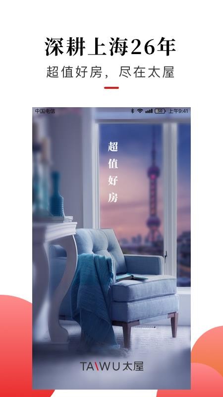 太屋网 截图4