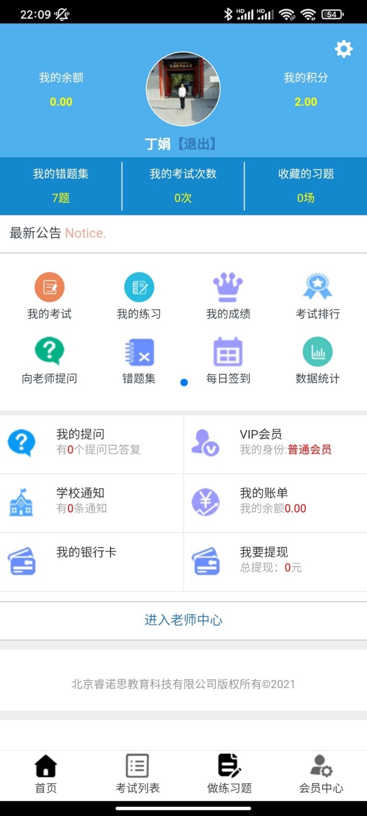 睿练通app 截图4