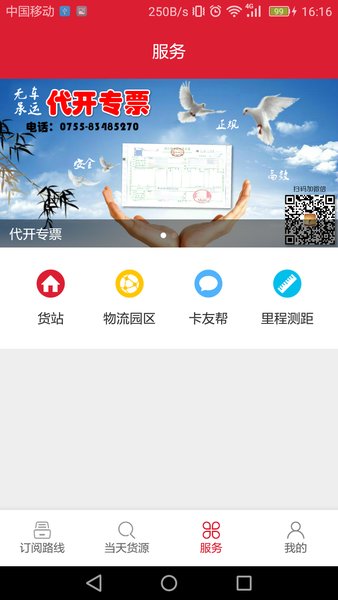 56888一点通司机版 截图1