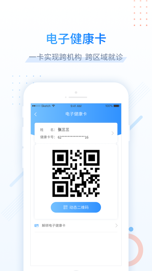 健康甘肃app 截图4