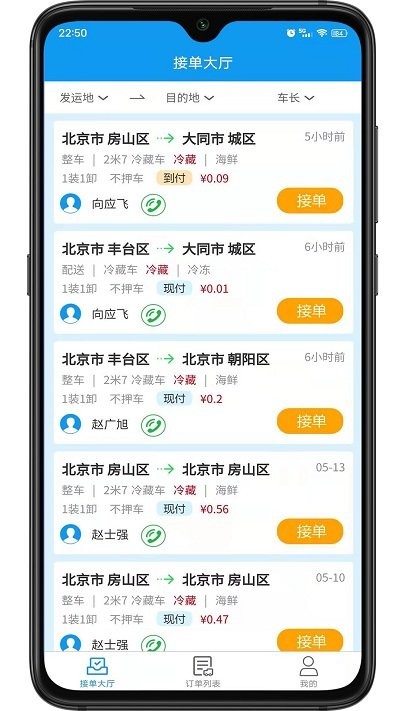 环海冷链 截图2