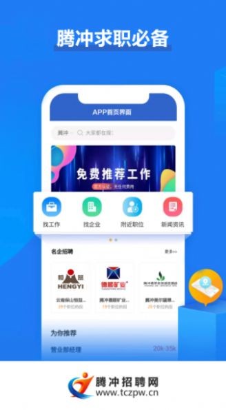 腾冲招聘网1.0.4 截图3