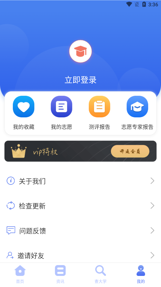 高考问一问 截图1