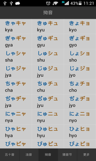五十音图学日语入门app 截图4