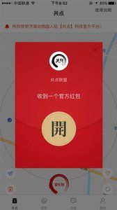 共点 截图1