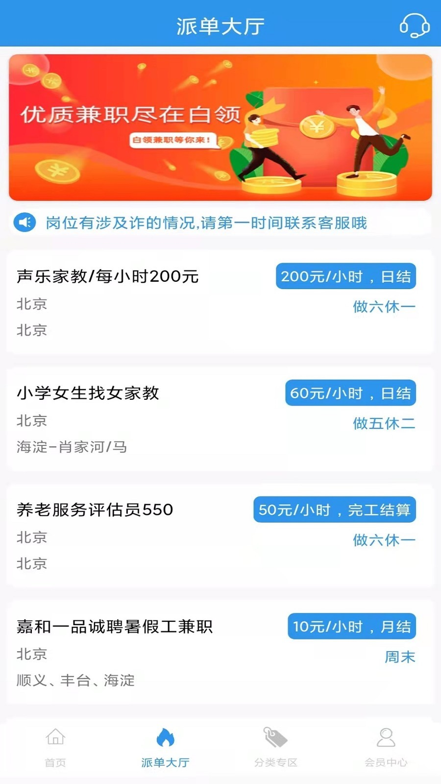 星云直聘app 截图2