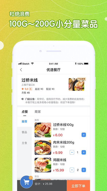 u饭云餐app v3.84 安卓版 截图1