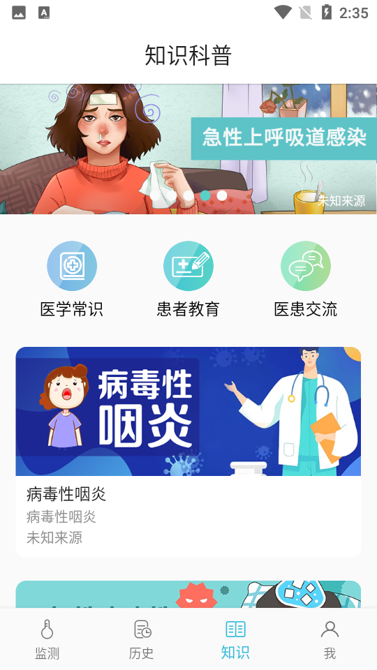 温易测软件 截图2