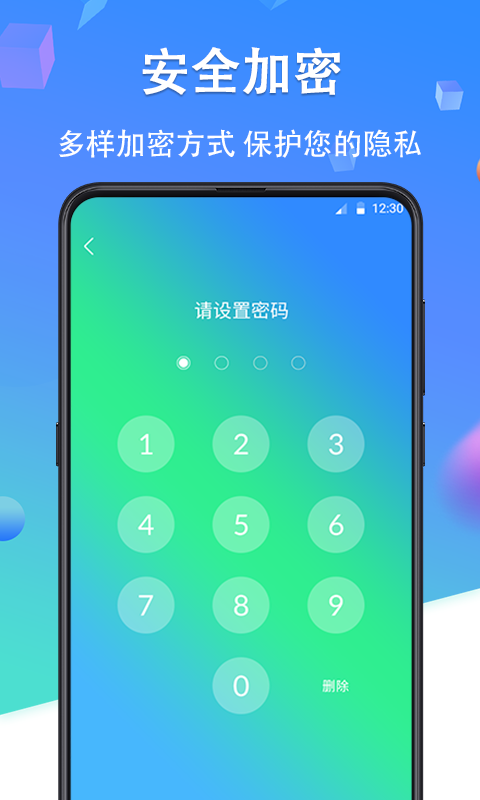 微信私密锁app软件 截图2