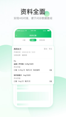 平安健康医院端app 截图3