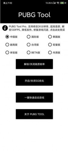 PUBG Tool Pro 截图3