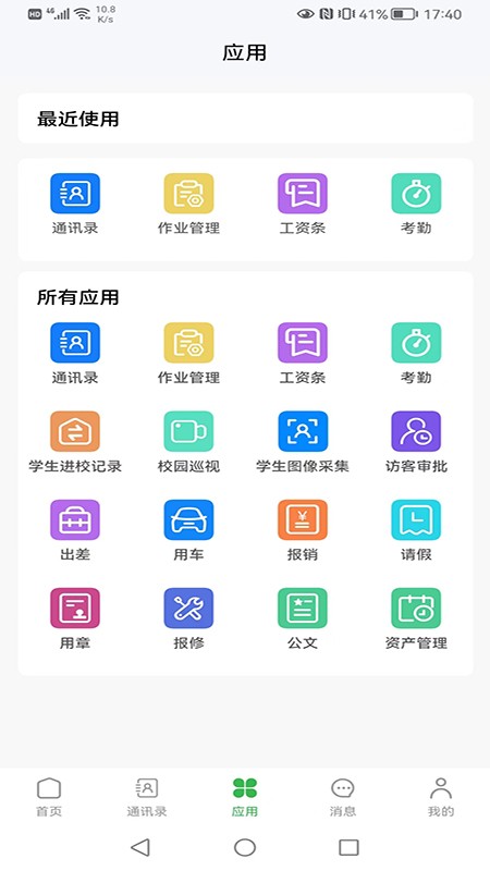 普洱云校园 截图2