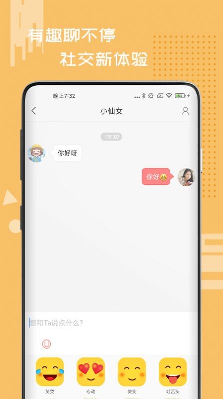 星火IM 截图1