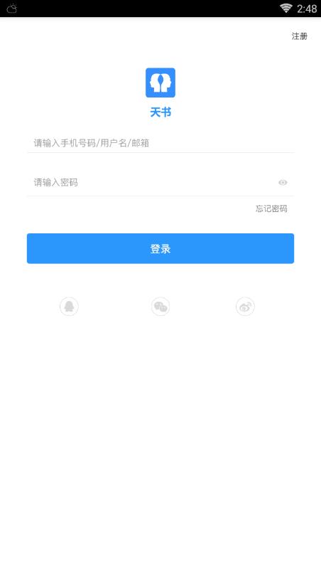 天书笔记 截图2