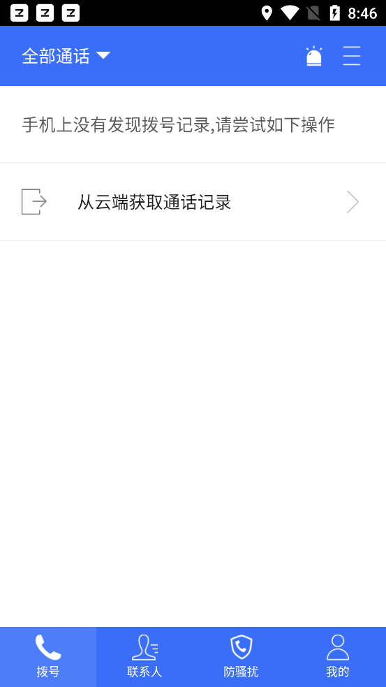 中国电信号簿助手软件 截图2