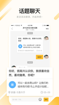 旁友APP 截图1