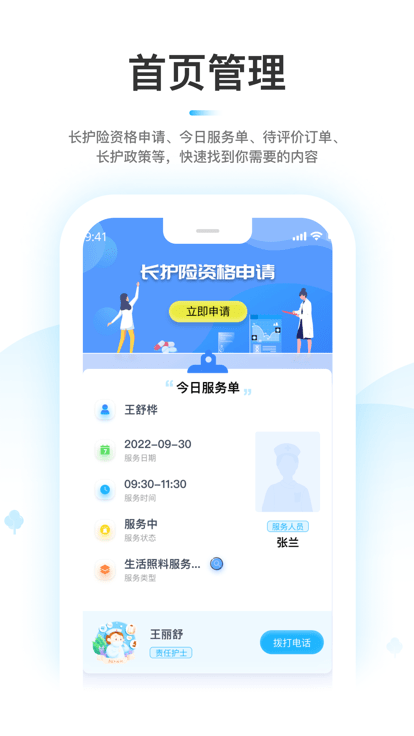 凯瓴照护服务端app 截图2