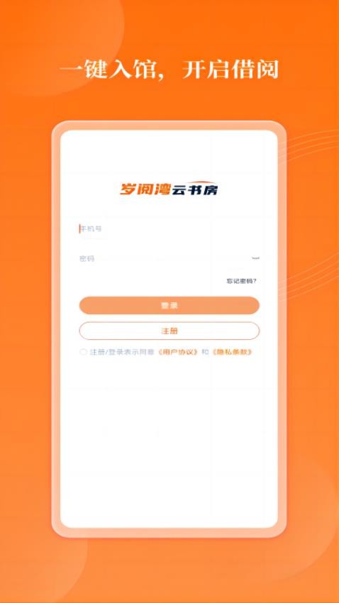 岁阅湾云书房APP 截图2