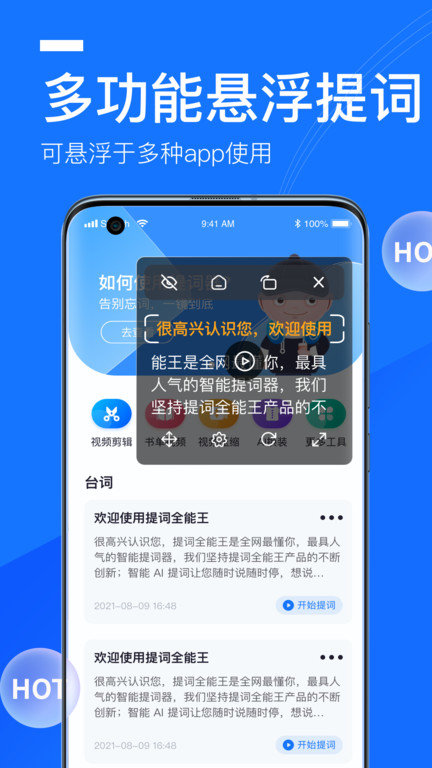 提词全能王 截图3