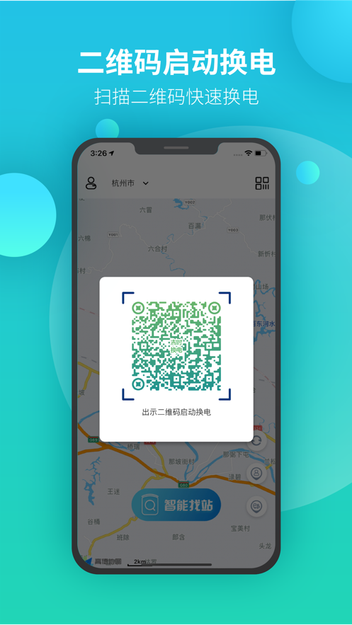 吉时换电app 截图3