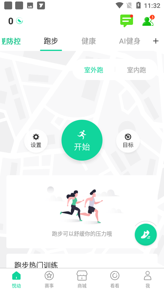 悦动圈计步器 截图5