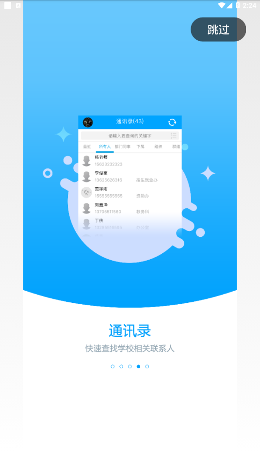 职教未来校园app 截图4