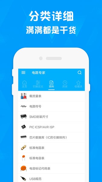 电路专家app 截图2