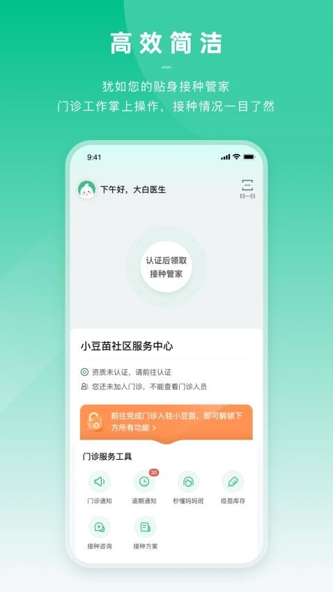 小豆苗医生端APP 截图2