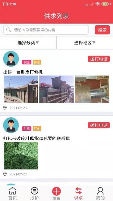 聚酯PET 截图2