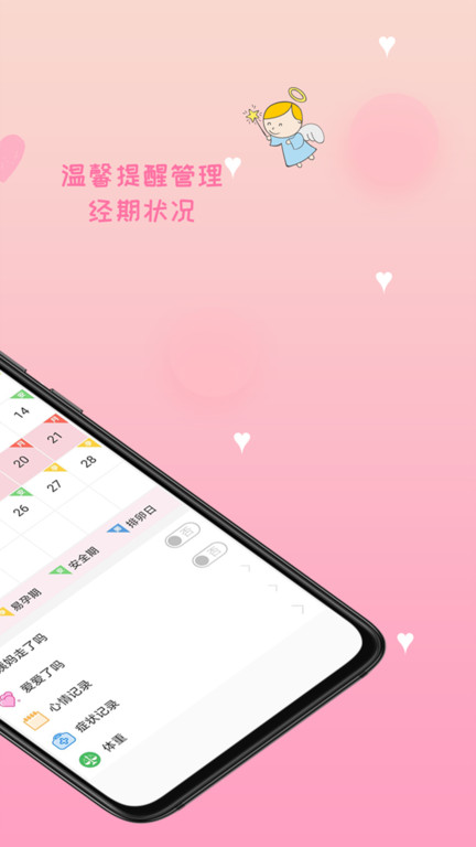 月经期安全期管家app 截图2