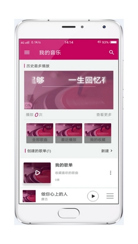 范米音乐app 截图3